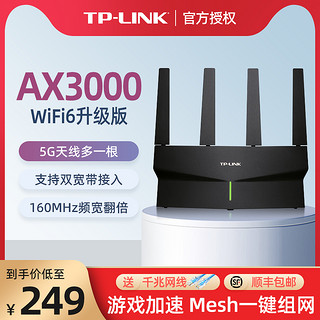 TP-LINK 普联 AX3000路由器wifi6无线家用千兆高速穿墙王