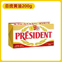 PRÉSIDENT 总统 动物黄油500g烘焙家用食用煎牛排专用法国进口淡味发酵黄油 总统淡味黄油200g