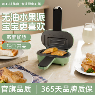 百亿补贴：VATTI 华帝 早餐机家用热压三明治机大容量加深多功能轻食面包机宿舍可用