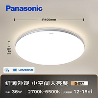 Panasonic 松下 HHXS407 松晴系列 36W 臥室圓燈