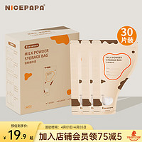 Nice Papa 奶爸爸 Nicepapa）一次性奶粉储存袋  30片装