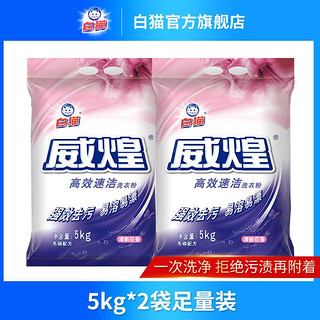 White Cat 白猫 威煌高效速洁洗衣粉5kg