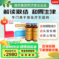 同济堂 金刺参九正合剂 20ml*4支 10盒装