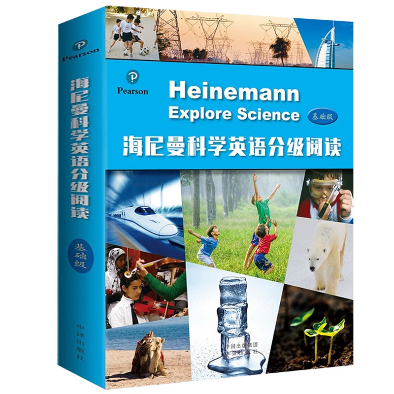 海尼曼科学英语分级阅读（基础级） 海尼曼科学英语分级阅读基础级