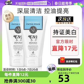 SCENTIO 牛奶洗面奶100ml*2