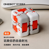 onebot一体机 ONEBOT指尖陀螺无限解压拼接玩具男孩14+指尖积木经典版生日礼物 红色