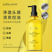 SOFTTO 索芙特 轻盈多效洗发水 450g *2瓶