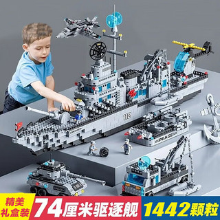 xunlu巡鹿 儿童玩具男孩兼容乐高积木高难度巨大型航空母舰军事成人拼装模型 74cm