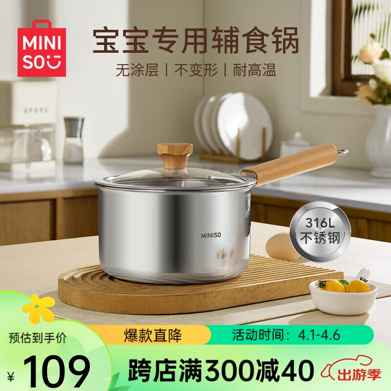 名创优品（MINISO）加厚316L不锈钢煎煮小奶锅宝宝婴儿辅食锅热牛奶泡面-18cm带蒸笼 【316L不锈钢】带盖+蒸屉 18cm