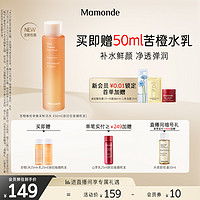 Mamonde 梦妆 苦橙维他命生机鲜活水秋冬化妆保湿水紧致控油去角质爽肤水