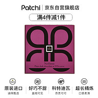 patchi芭驰 纯黑巧克力50g 迪拜  公司福利