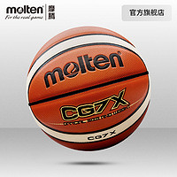 Molten 摩腾 篮球7号 CG7X