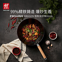 ZWILLING 双立人 铁炒锅家用Enjoy炒菜锅平底无涂层中式电磁炉燃气灶可用30cm锅具