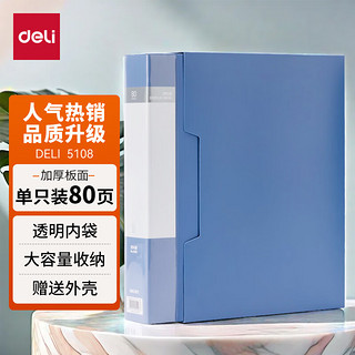 deli 得力 5108 A4资料册 80页 蓝色 单个装