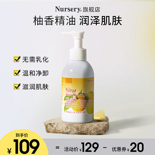 Nursery 娜斯丽 柚子卸妆乳经典温和不刺激深层清洁卸妆啫喱女180ml