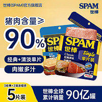 世棒（SPAM） 单片午餐肉 60g*5包 火腿罐头手抓饼火锅烧烤烤肉早餐食材搭档 经典原味60g*3+清淡*2