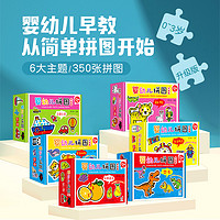 海润阳光 拼图婴幼儿6盒升级版 早教益智力开发婴儿男女孩宝宝玩具