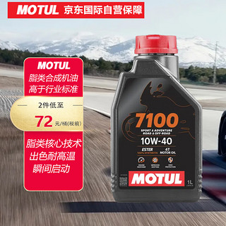 MOTUL 摩特 7100 10W-40 SN级 全合成机油 摩托车机油 1L