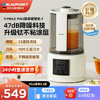 BLAUPUNKT 蓝宝 德国蓝宝柔音破壁机家用非静音多功能料理机全自动小型豆浆机47dB低音加热榨汁机辅食机