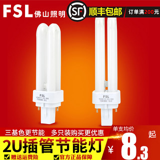 FSL 佛山照明 节能灯泡插管2针筒灯插拔式荧光灯2U型拔插脚超亮YDN11W
