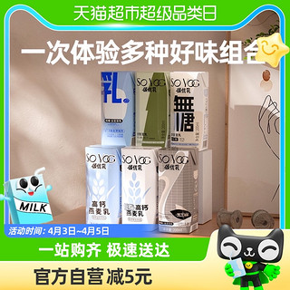 88VIP：SO YOC 颂优乳 无糖低糖豆乳低脂燕麦乳营养早餐豆奶200ml*6盒好味组合装