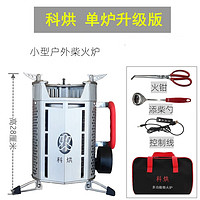 科烘第四代柴火炉户外新型无烟气化便携野外猛火露营充电新柴火灶 科烘3代小柴炉（自备充电宝）