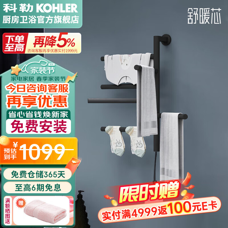 科勒（KOHLER） 中小号电热毛巾架家用卫生间浴巾架浴室加热发热毛巾烘干架黑白 35637T-7雾面黑 明装下出线 35637T-7下出线雾面黑 明线左出线