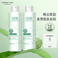 HERBETTER 千纤草 爽肤水深补水保湿收缩毛孔男女芦荟水500ml 2瓶