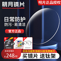 明月镜片1.71超薄高清1.60PMC非球面防蓝光配近视眼镜片