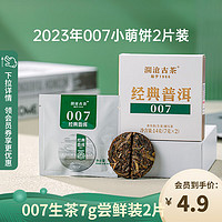 Lancang Ancient Tea 澜沧古茶 经典007 云南普洱生茶品鉴盒装 茶叶 14g*1盒