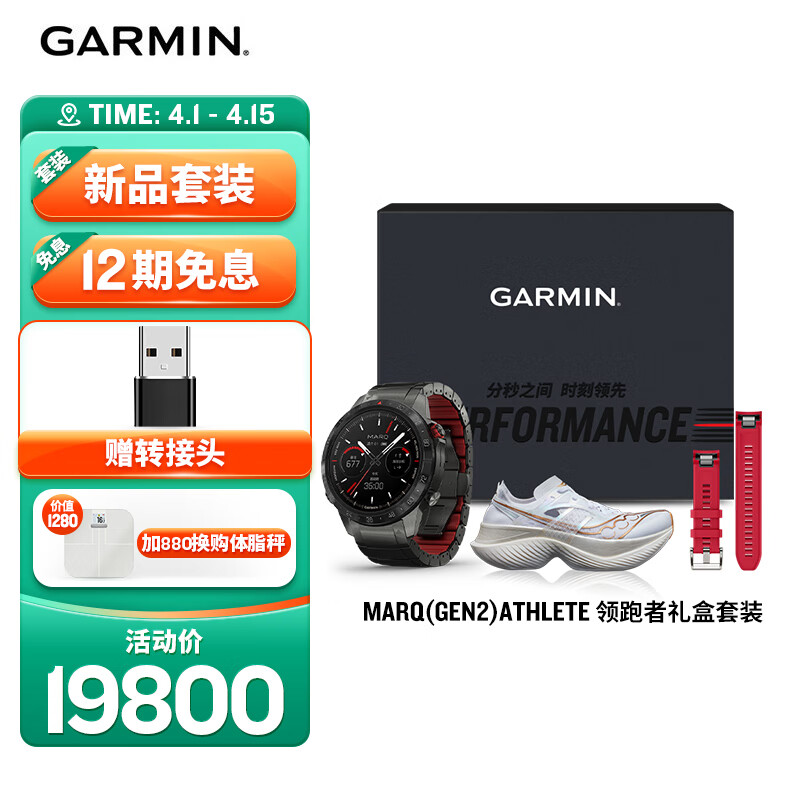 佳明（GARMIN）MARQ(Gen2)Athlete领跑者礼盒套装心率血氧跑步户外运动手表 Athlete领跑者(38码跑鞋)