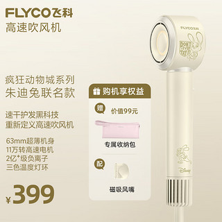 FLYCO 飞科 高速电吹风机新年低噪速干负离子护发家用宿舍用吹风筒FH6372朱迪兔联名