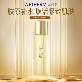 WETHERM 温碧泉 爽肤水 水胶原精华水120ml 重组人源胶原蛋白 补水保湿 抗皱紧致