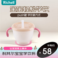 Richell 利其尔 宝宝学饮杯儿童吸管水杯婴儿训练杯畅饮杯 软萌粉