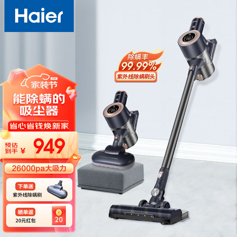 海尔（Haier）吸尘器家用无线大功率大吸力除螨车载吸尘吸湿拖地机吸尘除尘机手持除尘器吸尘一体机家庭吸尘器 【高配】+紫外线除螨