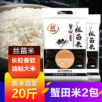 万年贡 蟹田米 油黏米煲仔饭丝苗米10kg 万年贡新米南方长粒大米香软籼米