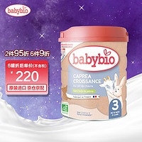 伴宝乐（babybio） 绿色有机婴幼儿宝宝山羊奶粉宝宝奶粉 3段（10-36个月宝宝）保税区1罐 800克