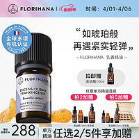 Florihana 馥家法国F家乳香精油单方细纹熟龄肌按摩香薰植物天然 15G(约17.44ml)