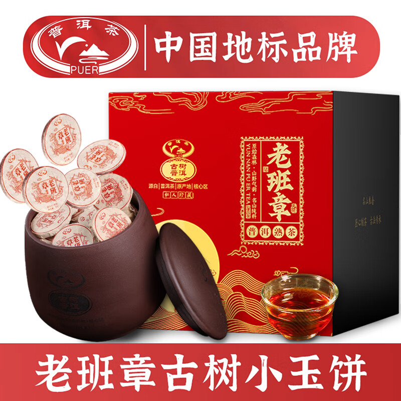 普洱茶（PUER） 特级老班章小玉饼500g礼盒 地标品牌 云南熟普茶叶春茶礼盒