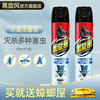 black swirl-wind 黑旋风 水基杀虫剂喷雾剂杀蟑螂药500ml 家用灭蟑螂苍蝇蚊驱虫神器