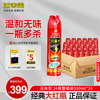 灭害灵 家用无味杀虫剂550ml*24杀蟑螂跳蚤蚊子