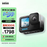 GoPro HERO10 Black 运动相机 户外摩托骑行防抖 水下潜水防水 滑雪照相机 Vlog数码运动摄像机