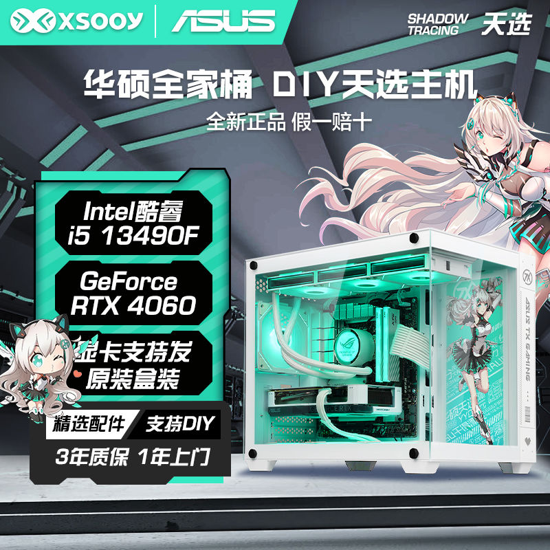 i5 12400F/13490F/RTX4060天选电竞游戏diy组装电脑台式主机