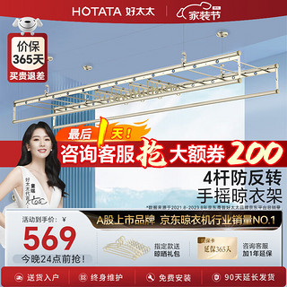 HOTATA 好太太 D-1086 手摇晾衣架 2.4m 讴歌红