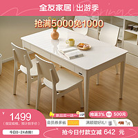 QuanU 全友 家居奶油風餐桌實木桌腿小戶型家用飯桌餐椅長方形 1.4m帶抽餐桌(不含餐椅)