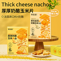 TASTE_LAB 食验室 繁花金桂奶酪玉米片非油炸零食玉米脆 40g×1盒