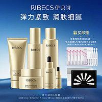 RIBECS 伊贝诗 弹力紧致提拉精品礼盒补水保湿化妆品淡化细纹护肤品套装6件套