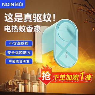 NOIN 诺印 电热蚊香液驱蚊液驱蚊器灭蚊神器灭蚊灯母婴儿童孕妇植物安全健康 孕婴可用