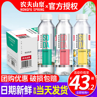 农夫山泉 苏打水无糖柠檬白桃味410ml*15瓶整箱特价天然弱碱苏打水