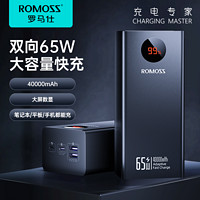 ROMOSS 羅馬仕 40000毫安時65W快充超大容量充電